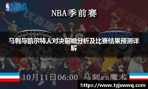篮球直播